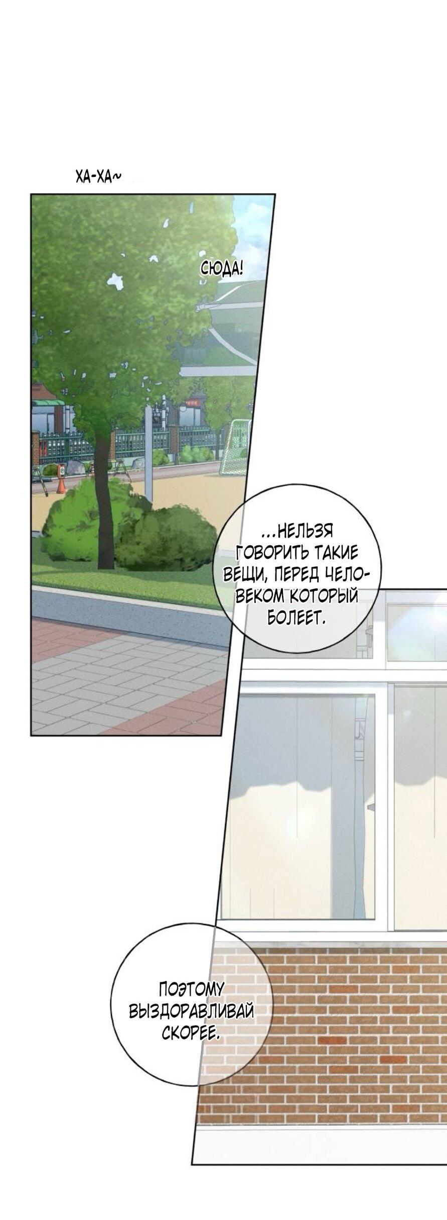 Манга Миён - Глава 38 Страница 73