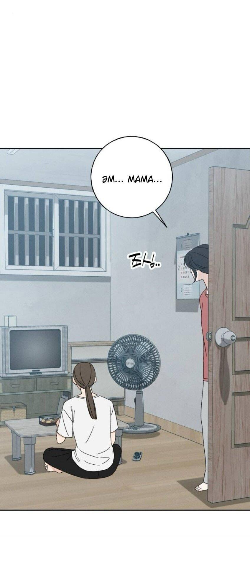 Манга Миён - Глава 38 Страница 19