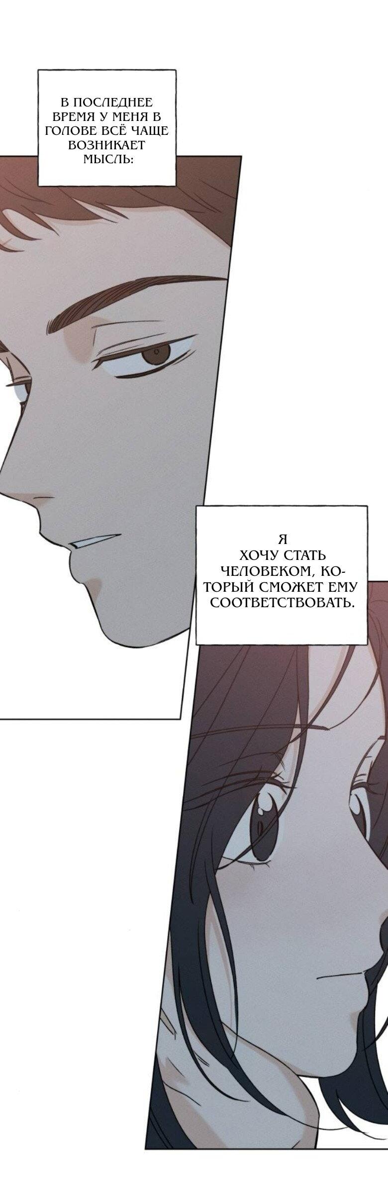 Манга Миён - Глава 38 Страница 7