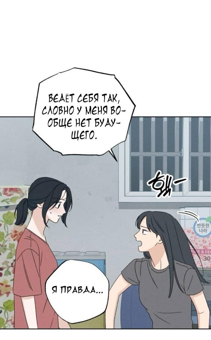 Манга Миён - Глава 38 Страница 35