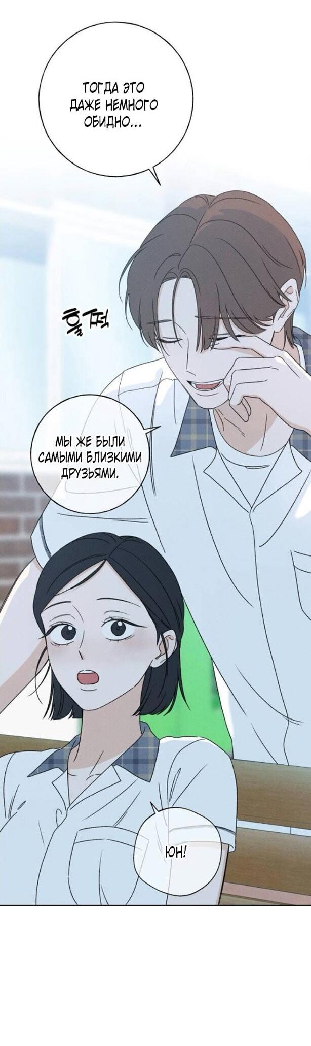 Манга Миён - Глава 37 Страница 42