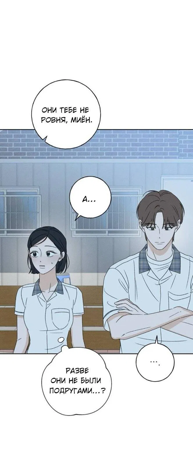 Манга Миён - Глава 37 Страница 53