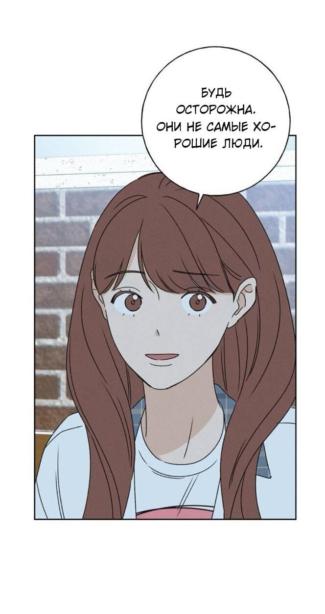 Манга Миён - Глава 37 Страница 52