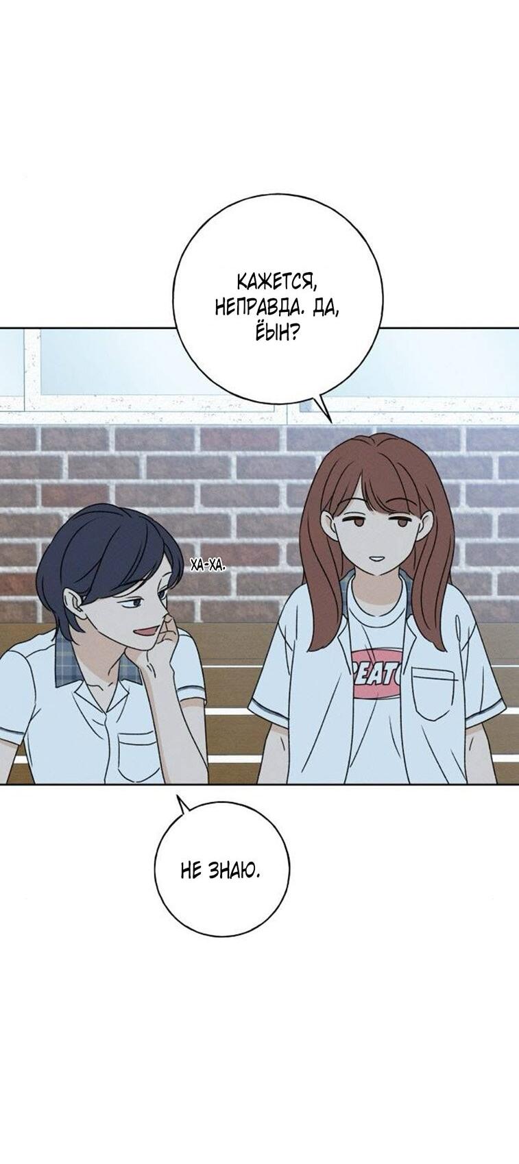 Манга Миён - Глава 37 Страница 40