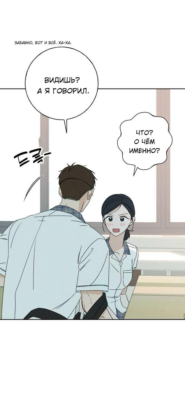 Манга Миён - Глава 37 Страница 30