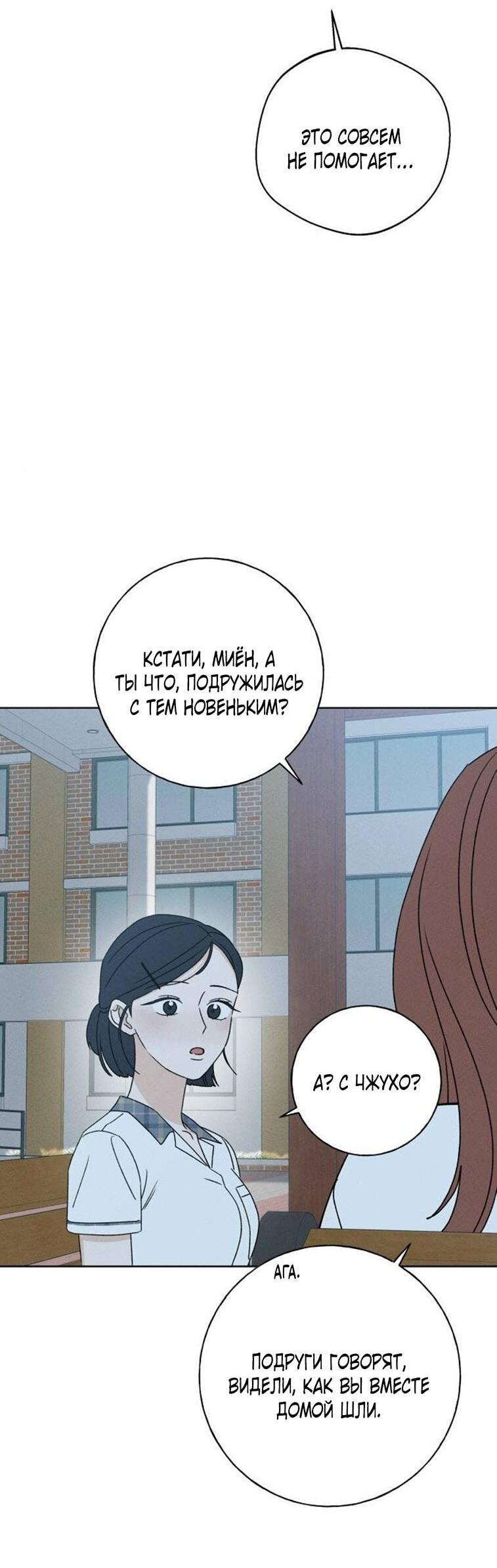 Манга Миён - Глава 37 Страница 38