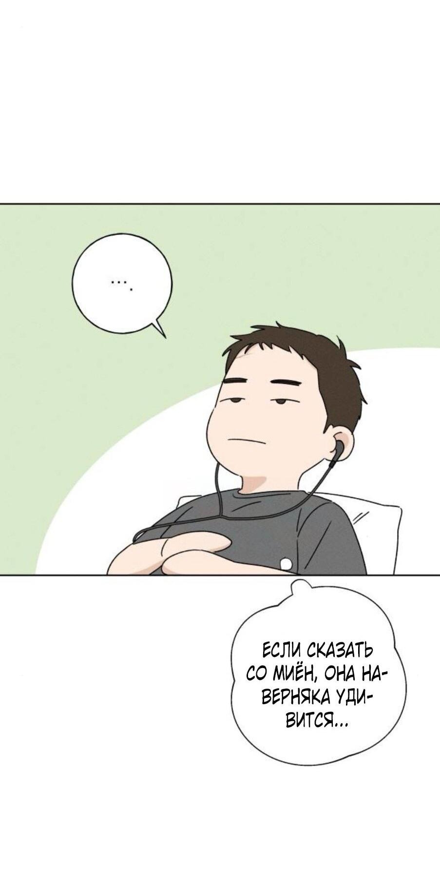 Манга Миён - Глава 37 Страница 84