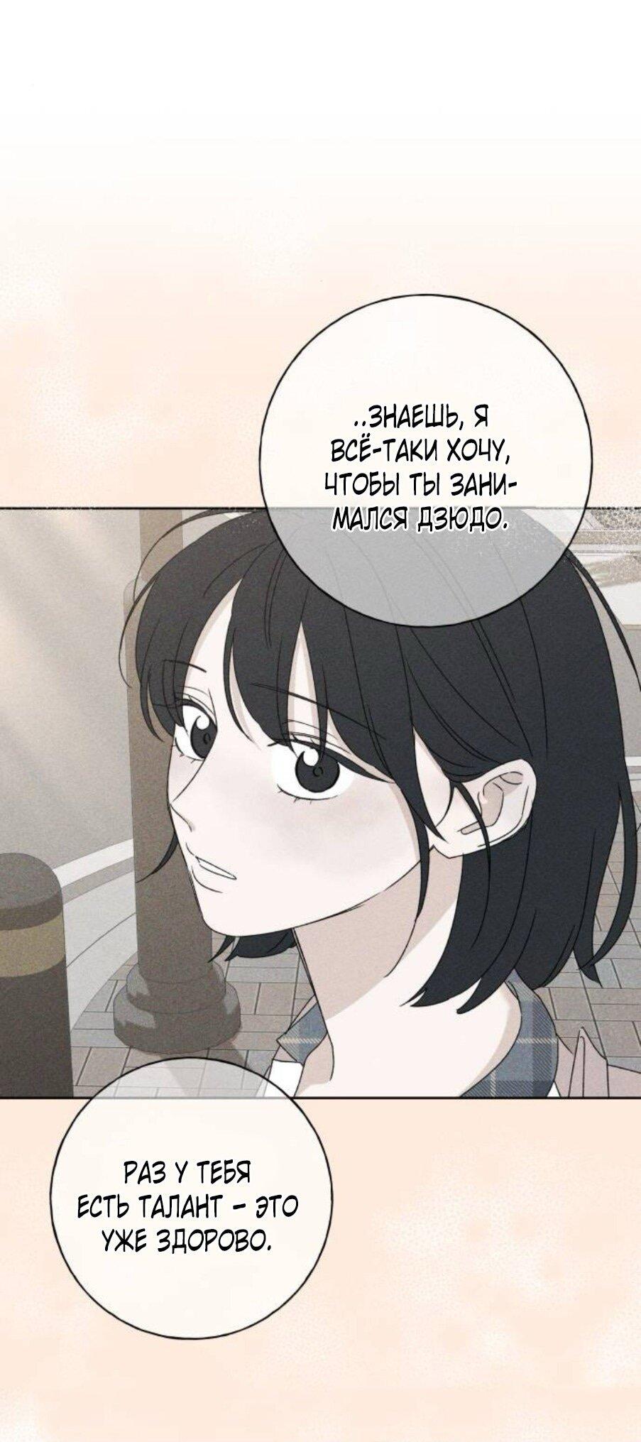 Манга Миён - Глава 37 Страница 82