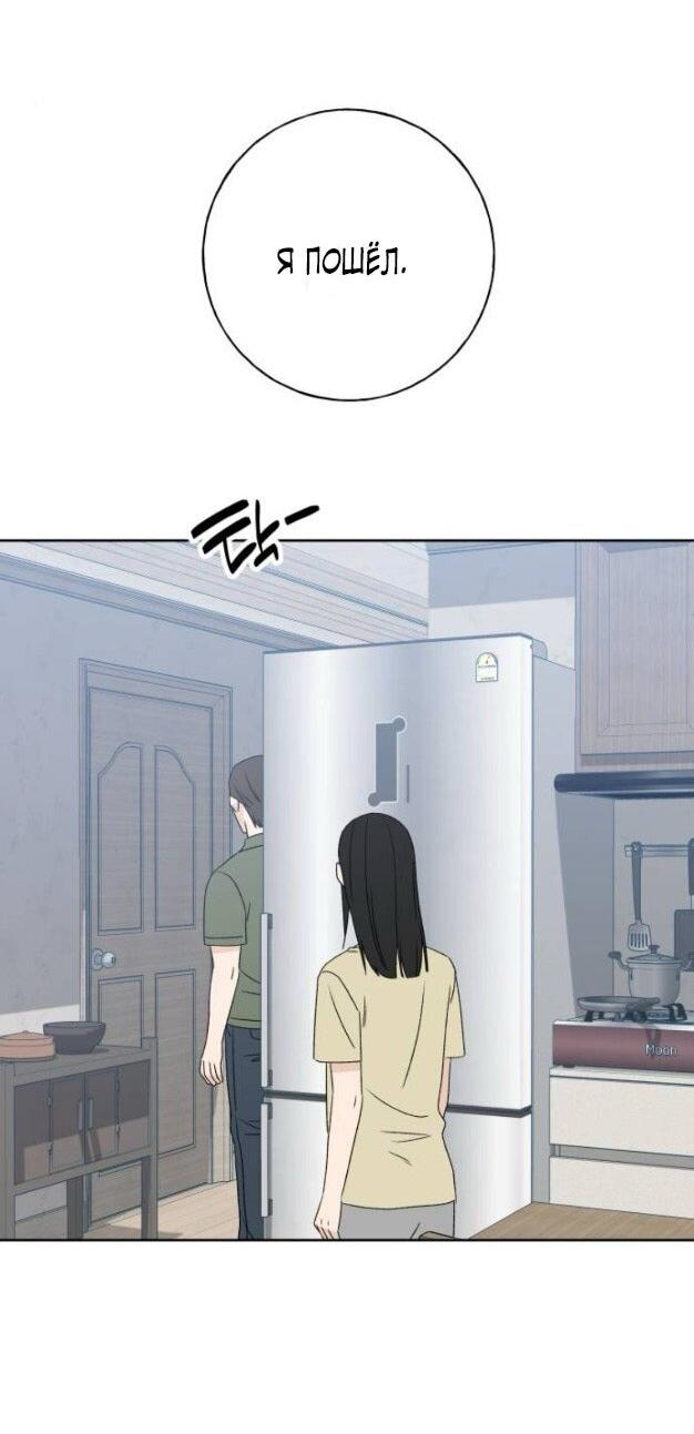 Манга Миён - Глава 37 Страница 74