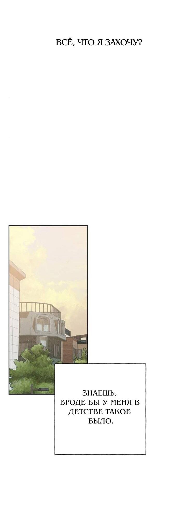 Манга Миён - Глава 37 Страница 10