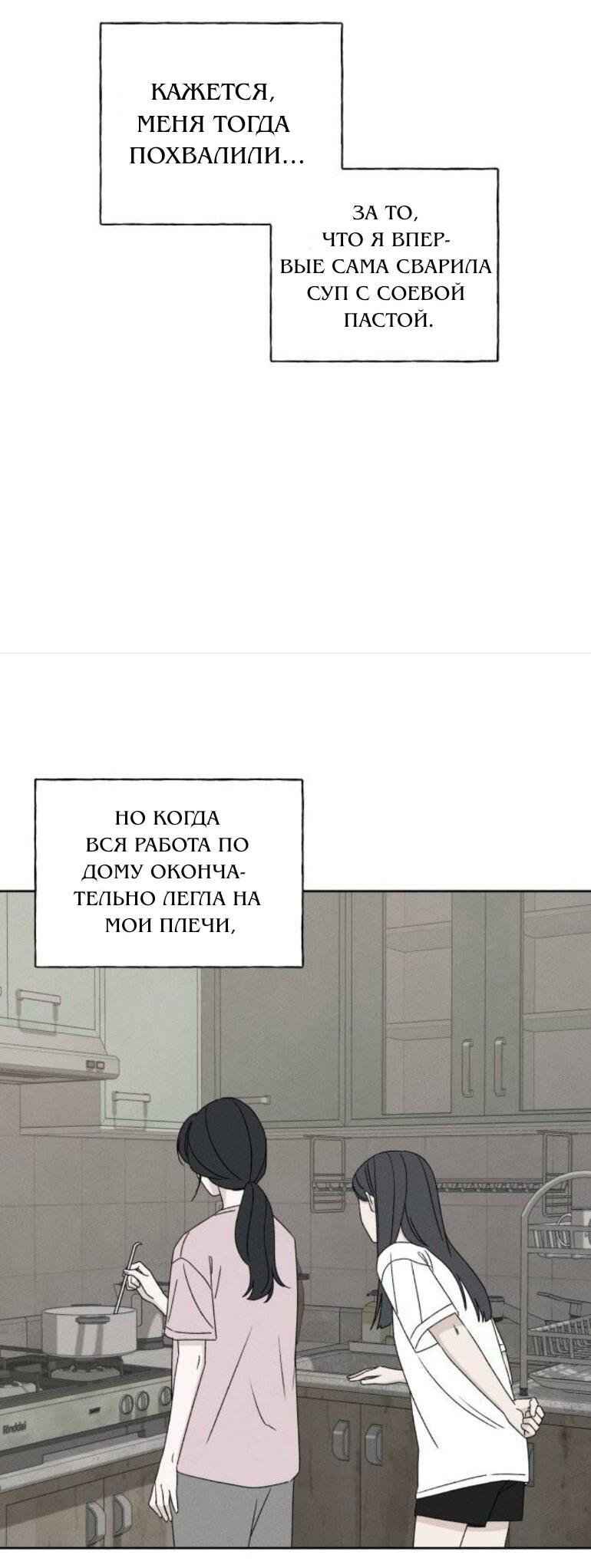 Манга Миён - Глава 37 Страница 16