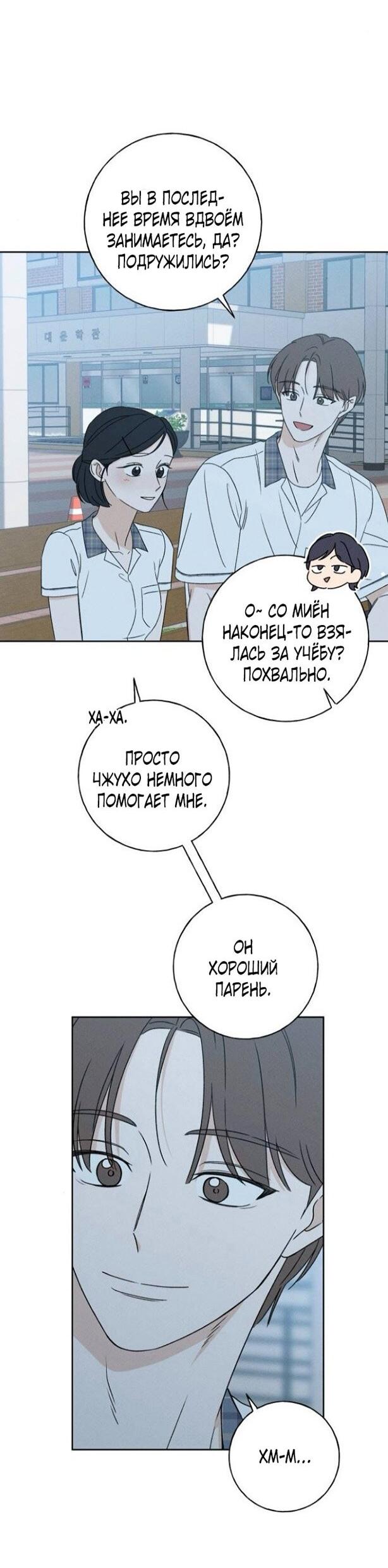 Манга Миён - Глава 37 Страница 44