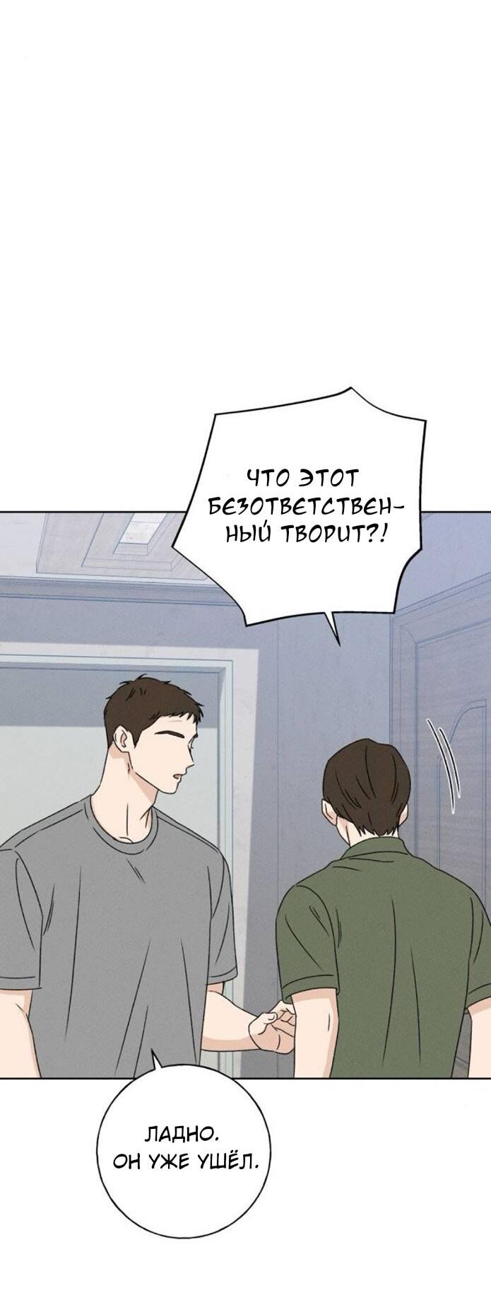 Манга Миён - Глава 37 Страница 72