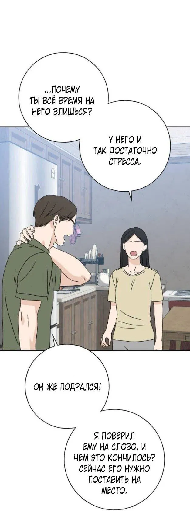 Манга Миён - Глава 37 Страница 75