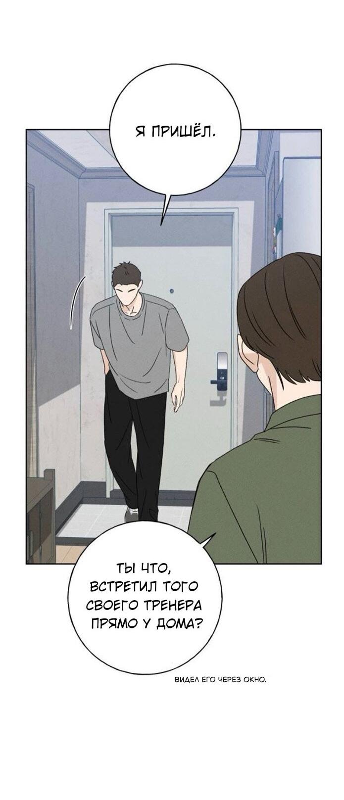 Манга Миён - Глава 37 Страница 70