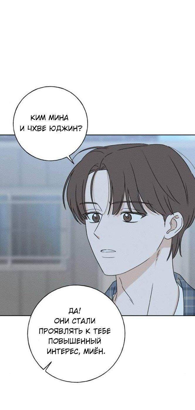 Манга Миён - Глава 37 Страница 51