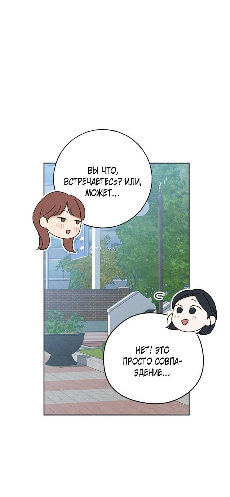 Манга Миён - Глава 37 Страница 39