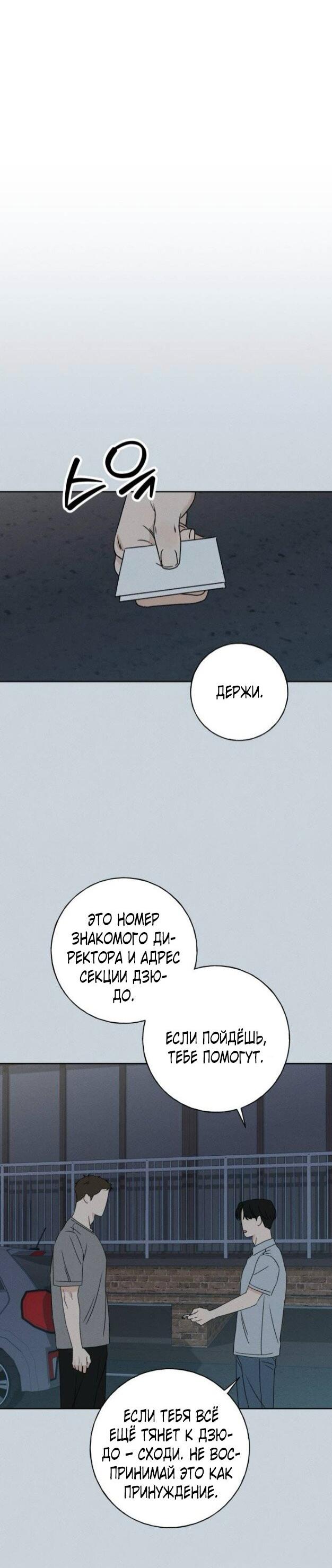 Манга Миён - Глава 37 Страница 79