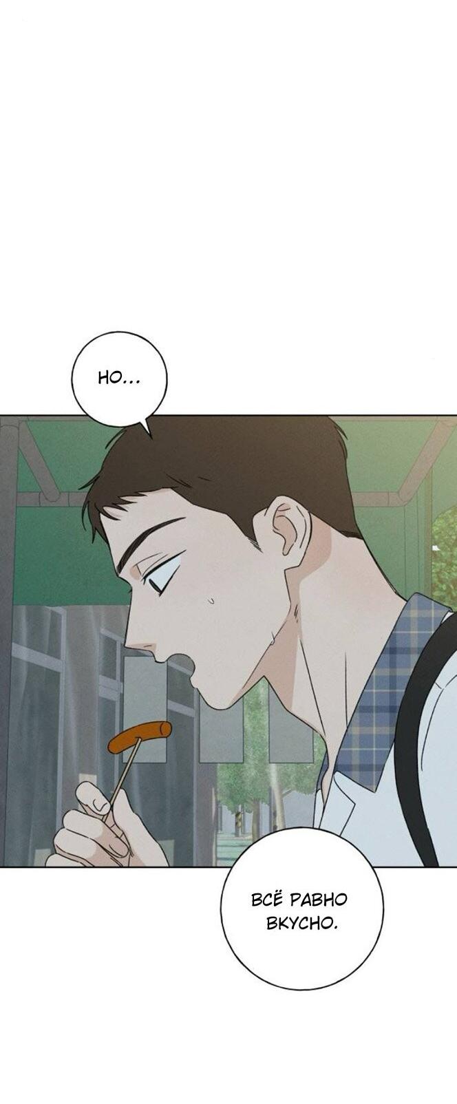 Манга Миён - Глава 37 Страница 57