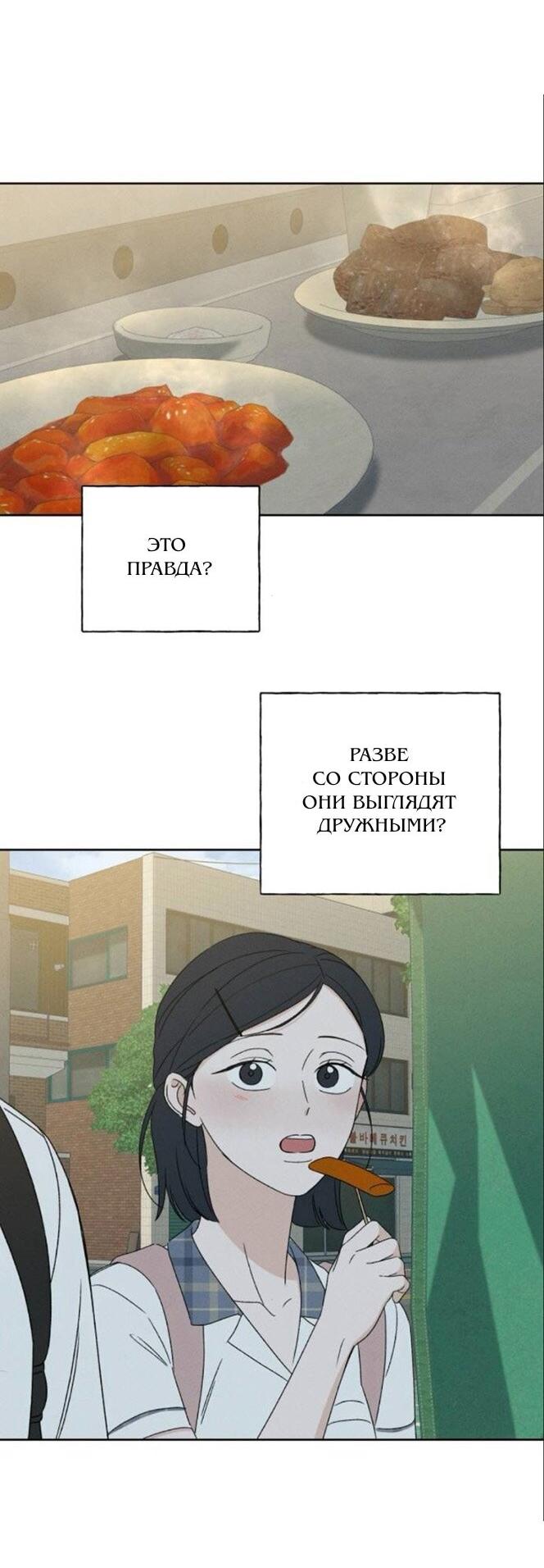 Манга Миён - Глава 37 Страница 54