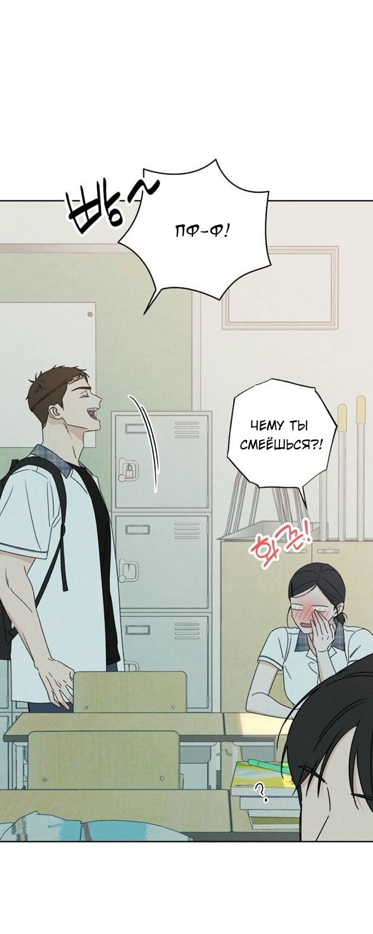 Манга Миён - Глава 37 Страница 29