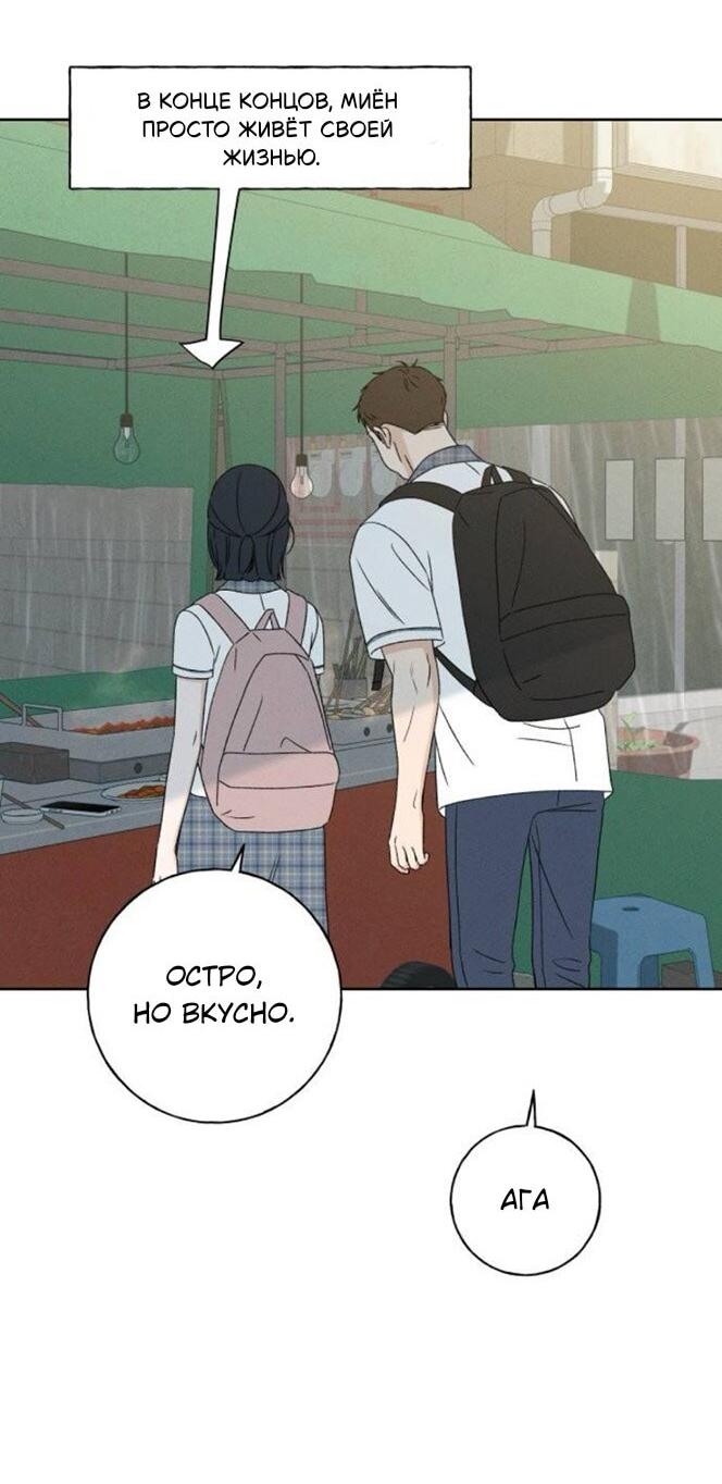Манга Миён - Глава 37 Страница 55