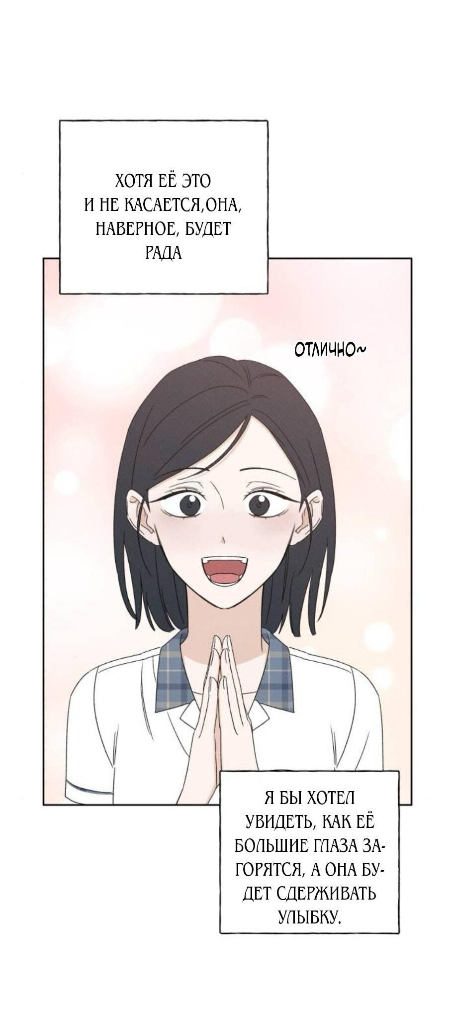 Манга Миён - Глава 37 Страница 85