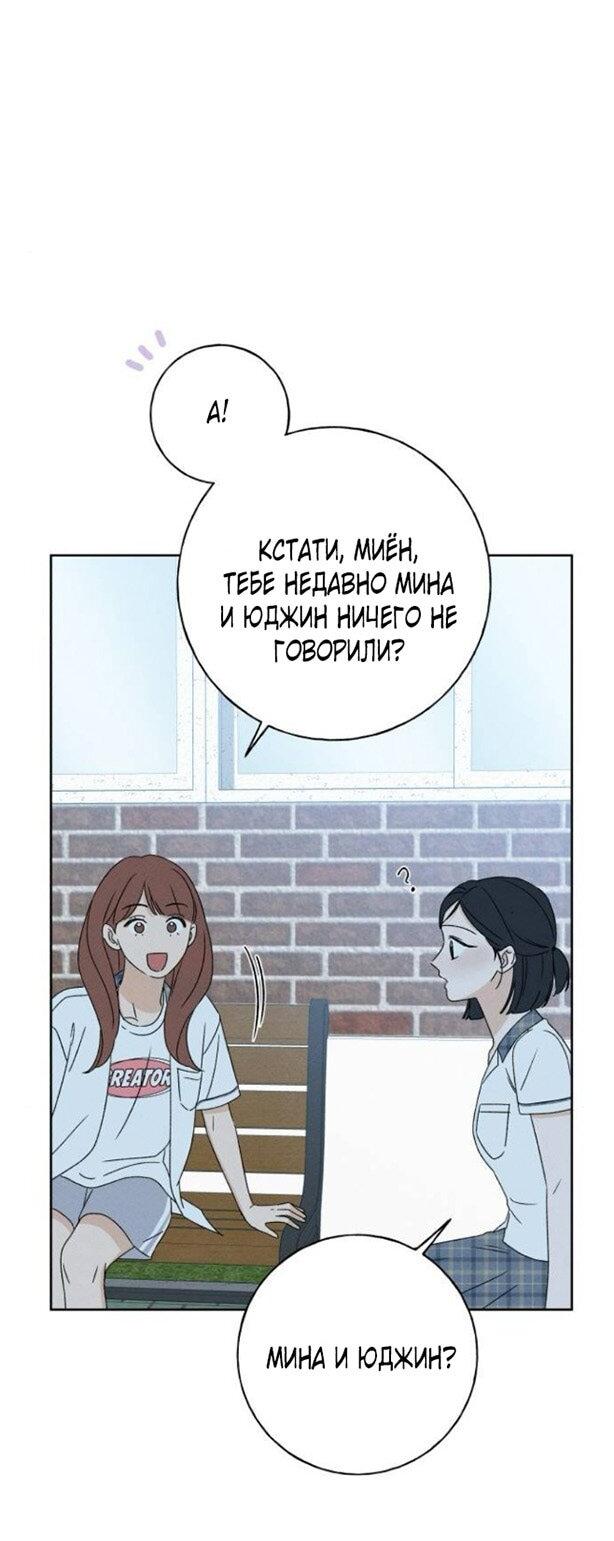 Манга Миён - Глава 37 Страница 49