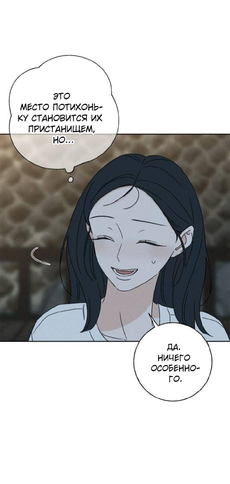 Манга Миён - Глава 41 Страница 11