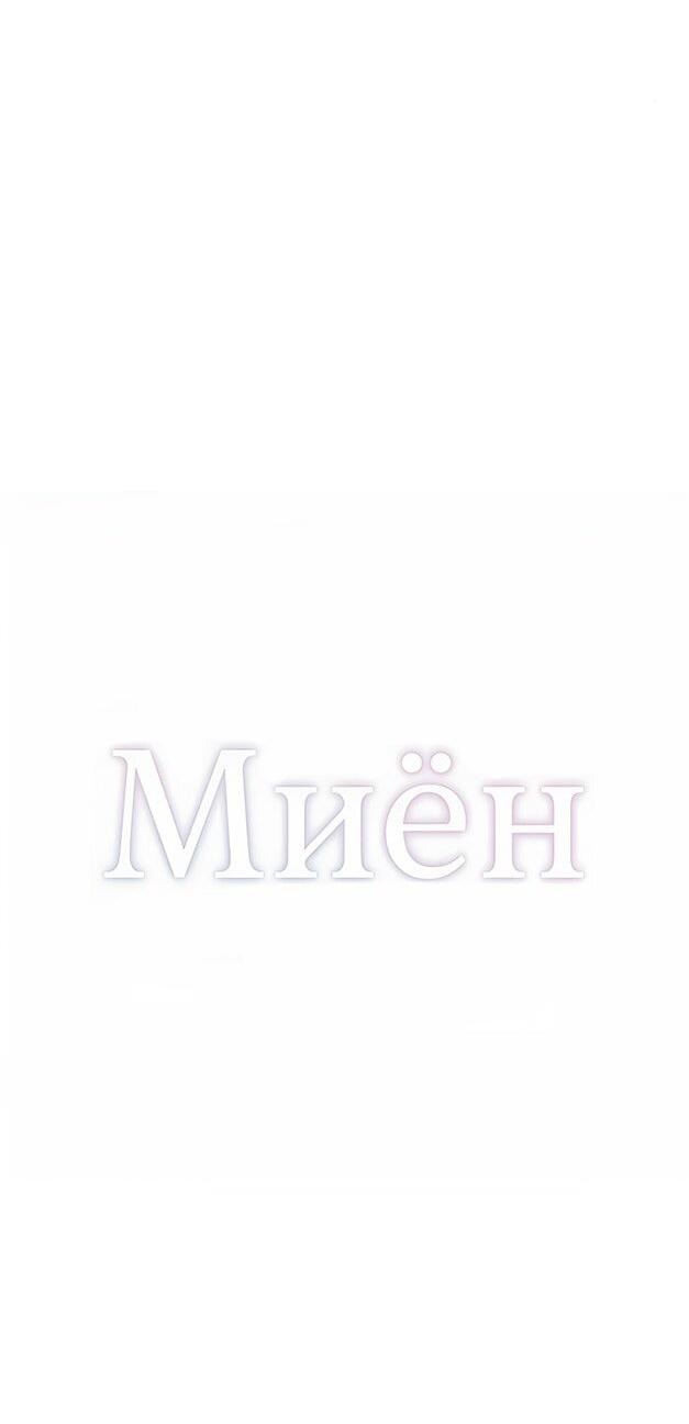 Манга Миён - Глава 41 Страница 24