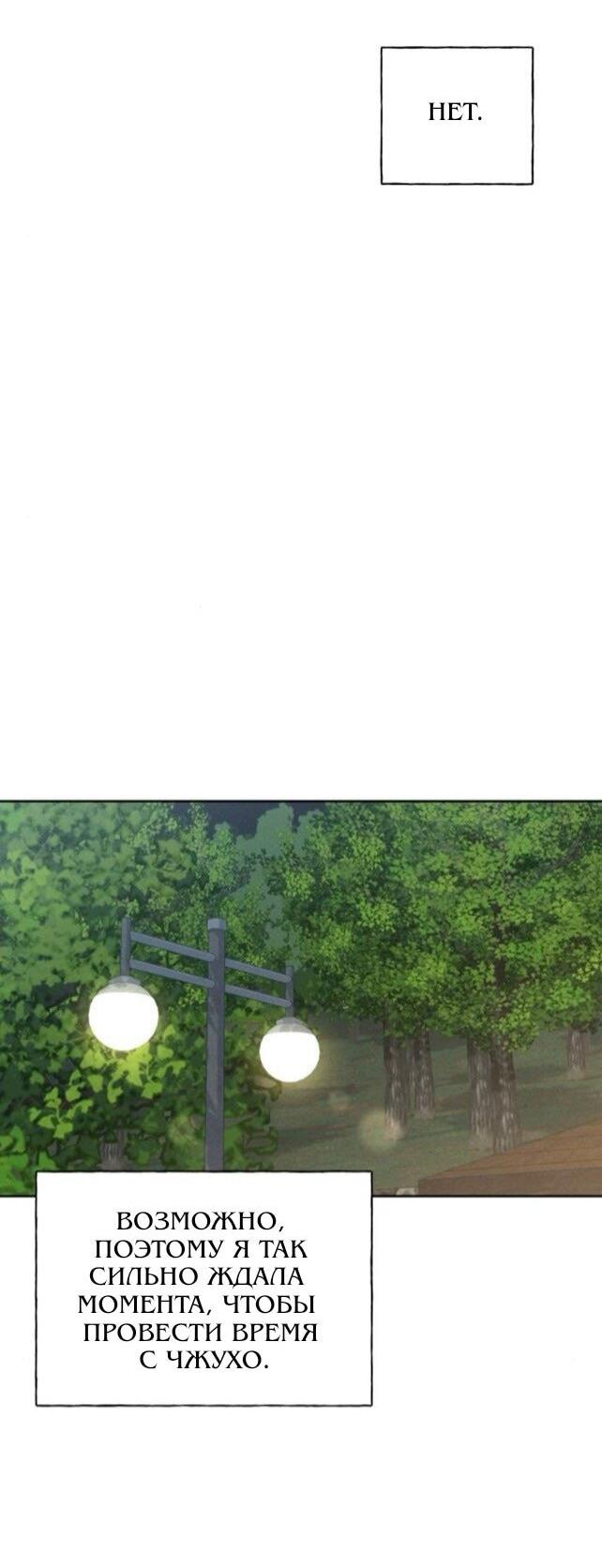 Манга Миён - Глава 40 Страница 78