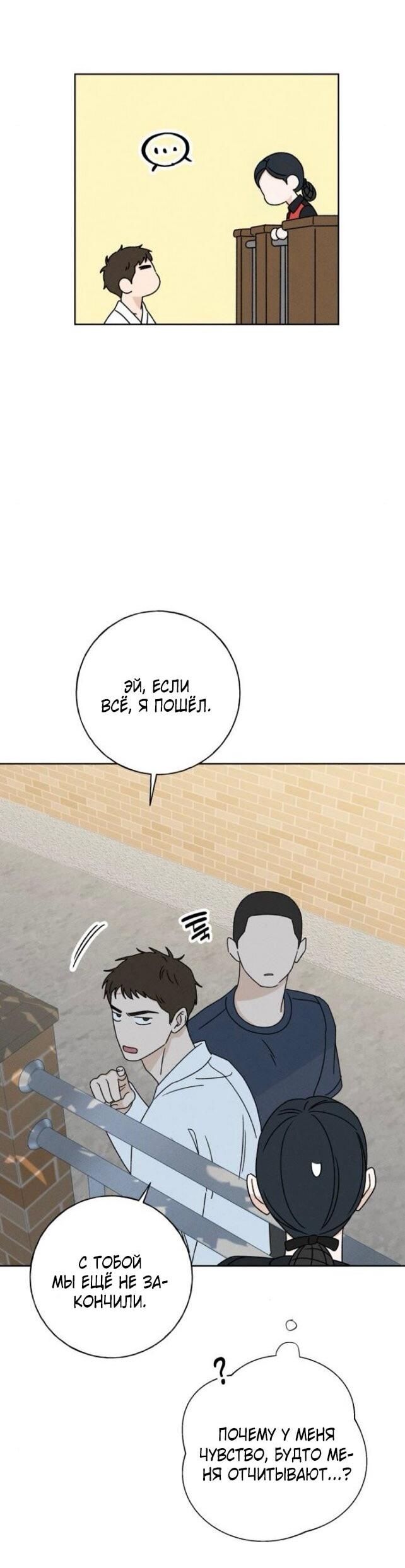 Манга Миён - Глава 40 Страница 17