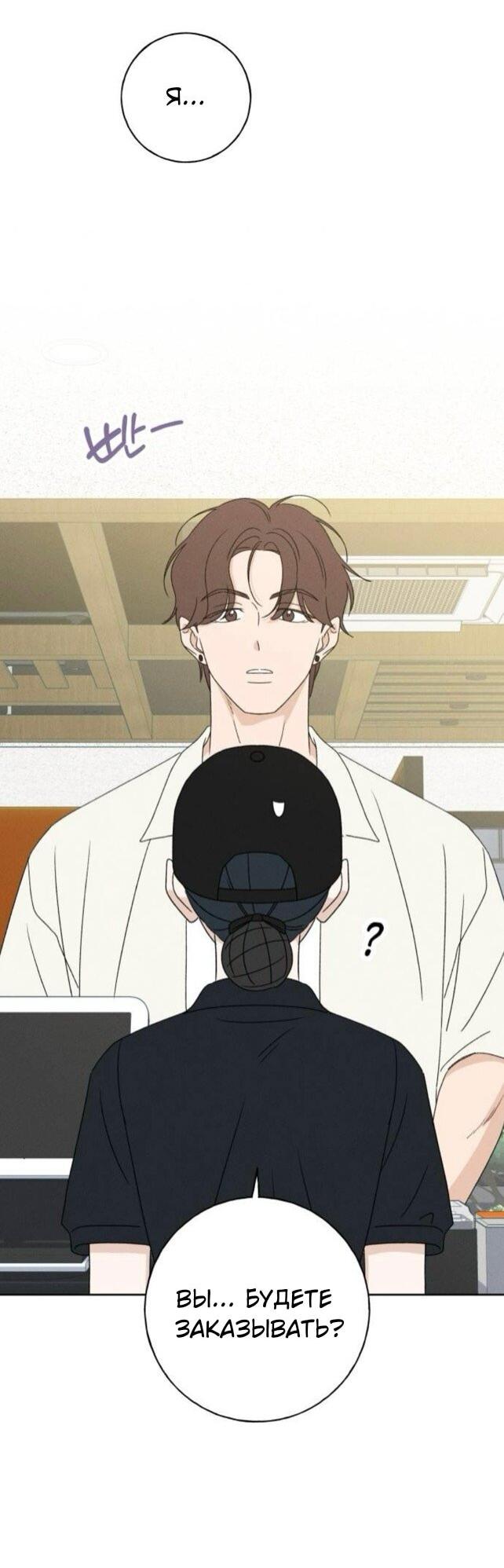 Манга Миён - Глава 40 Страница 65