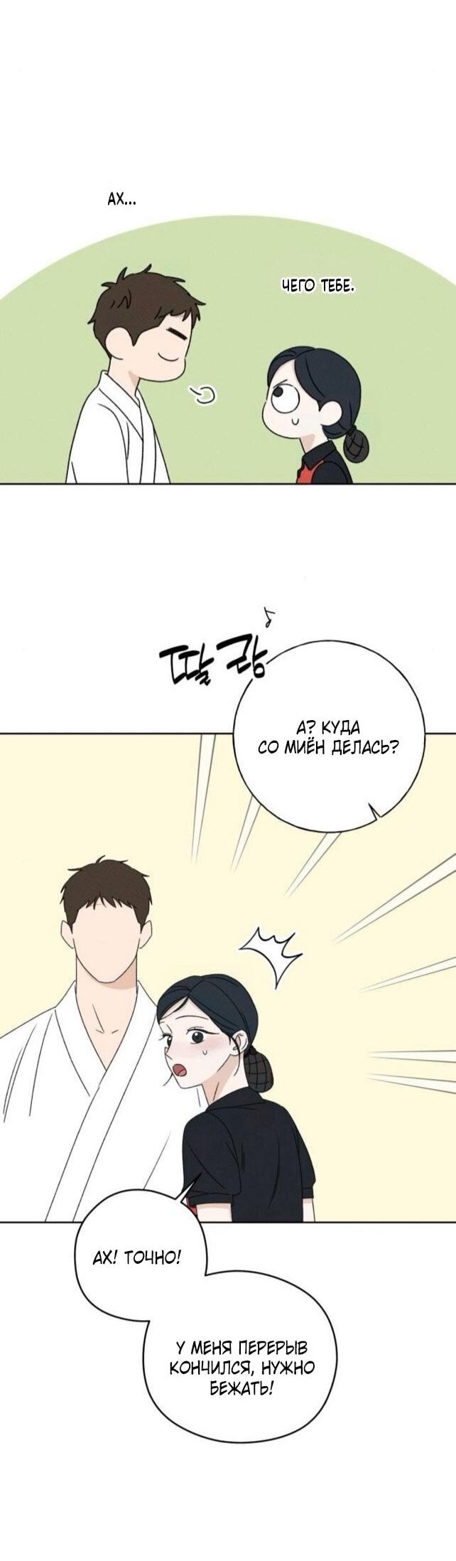 Манга Миён - Глава 40 Страница 25