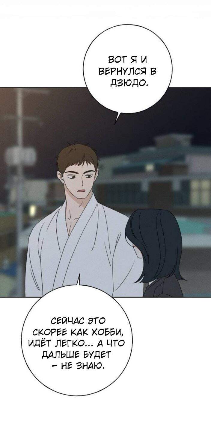 Манга Миён - Глава 40 Страница 37