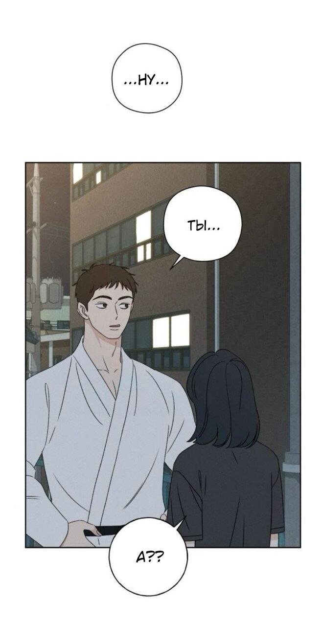 Манга Миён - Глава 40 Страница 45