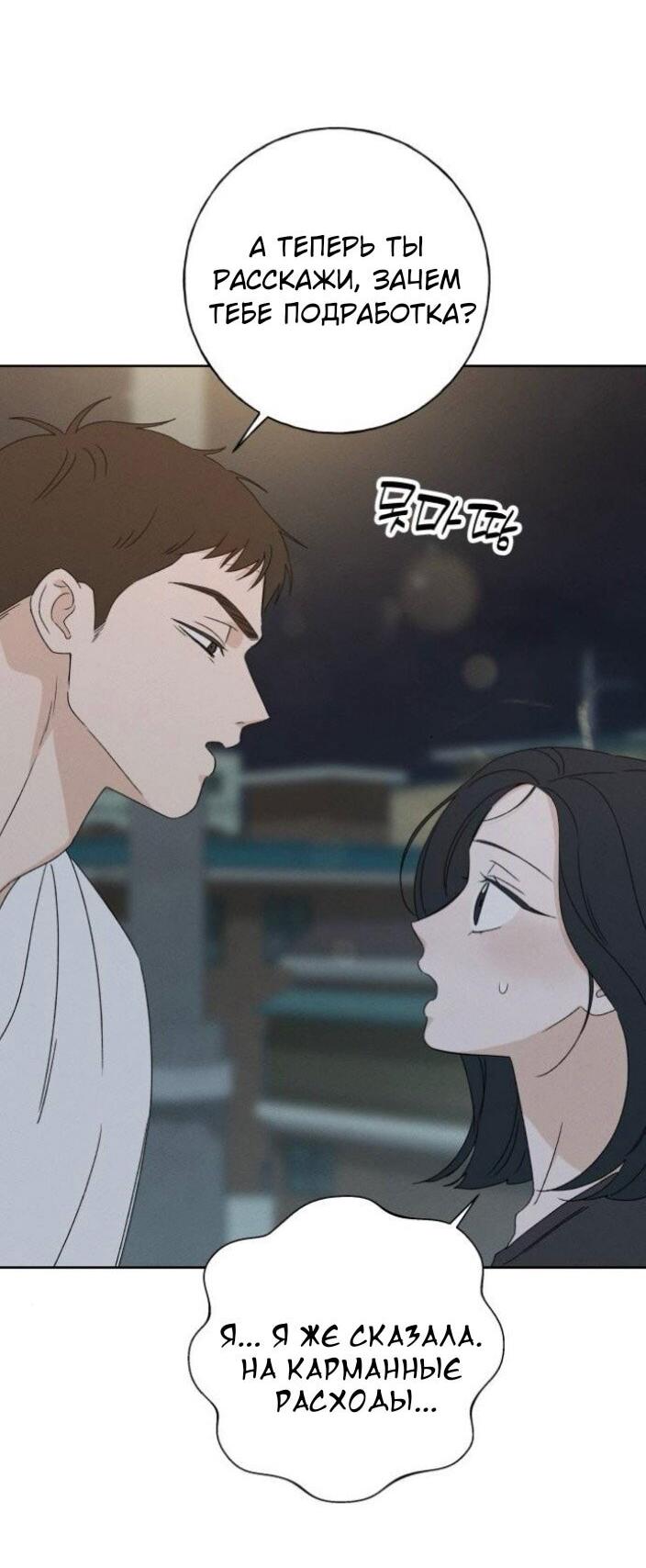 Манга Миён - Глава 40 Страница 39