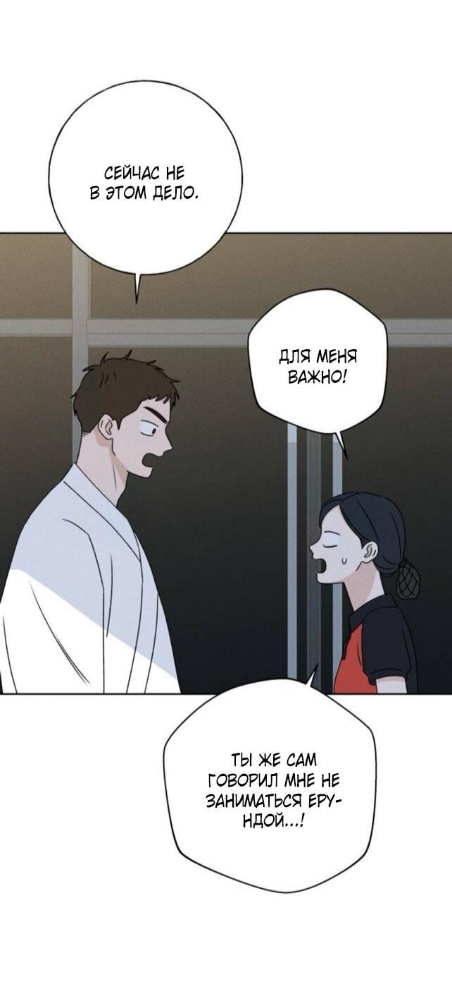 Манга Миён - Глава 40 Страница 22