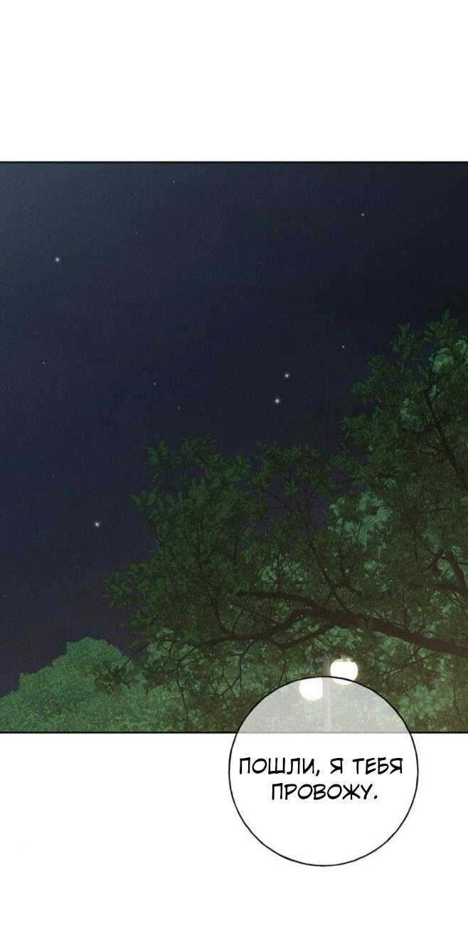 Манга Миён - Глава 40 Страница 47