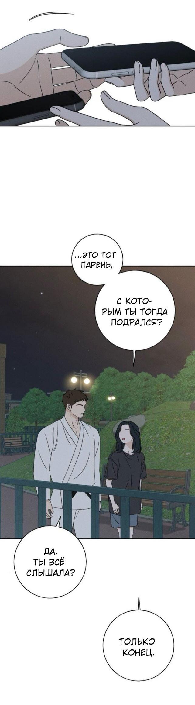 Манга Миён - Глава 40 Страница 32