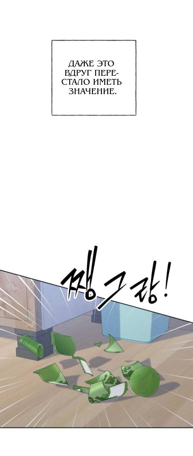 Манга Миён - Глава 40 Страница 75