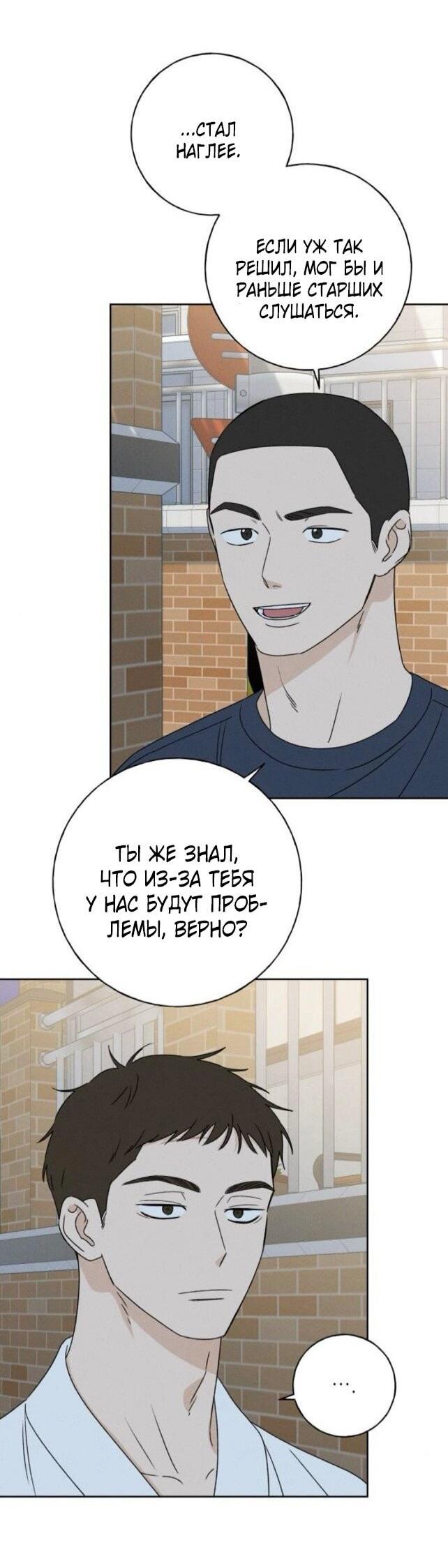 Манга Миён - Глава 40 Страница 7