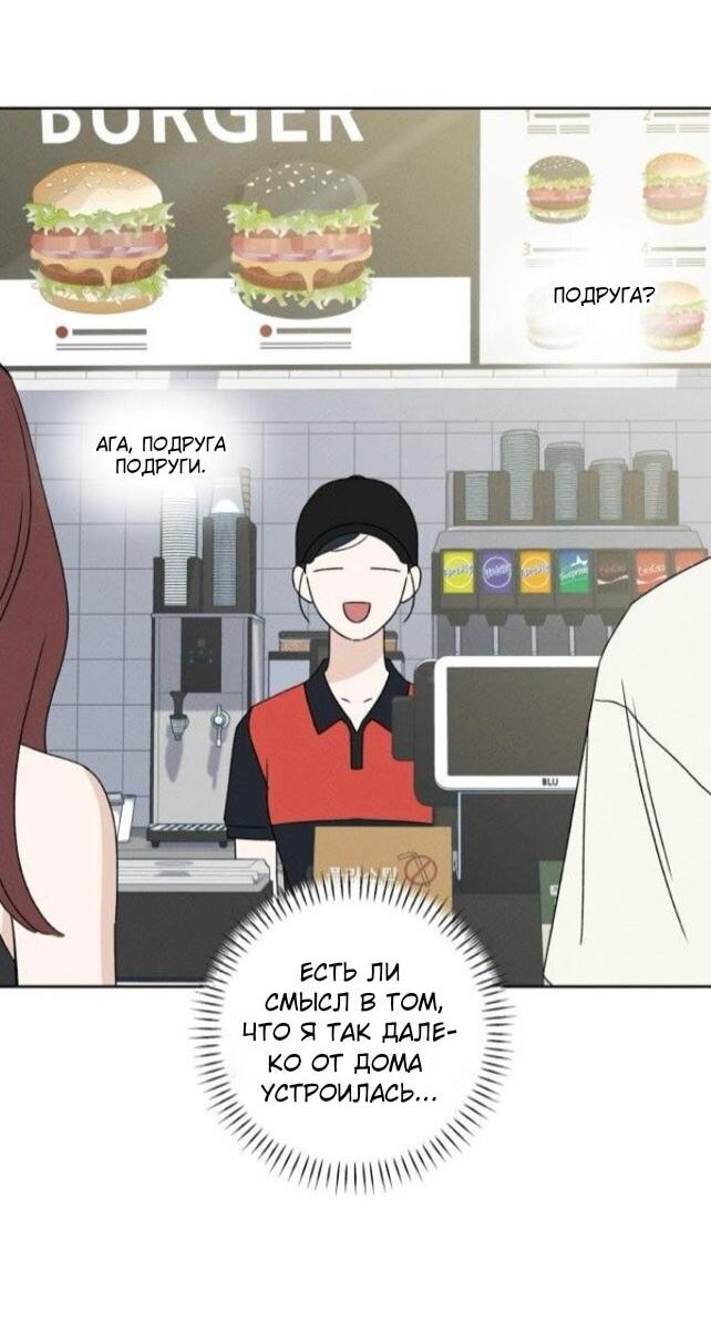 Манга Миён - Глава 40 Страница 74