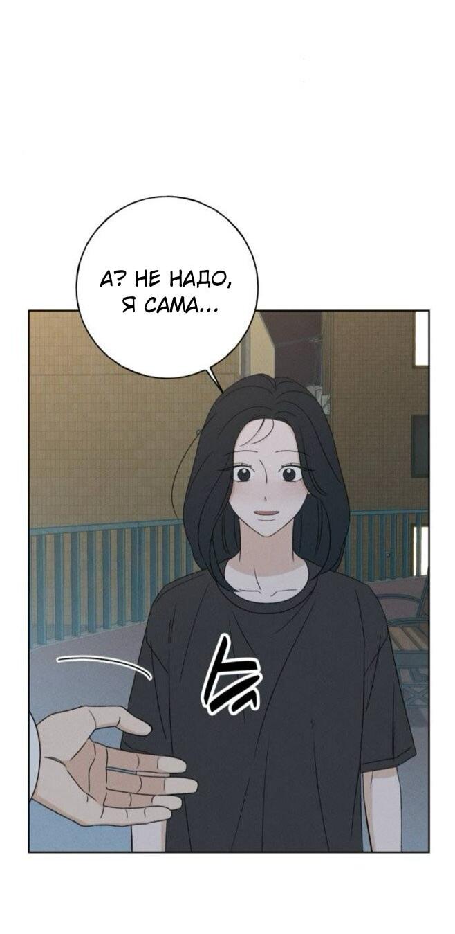 Манга Миён - Глава 40 Страница 48