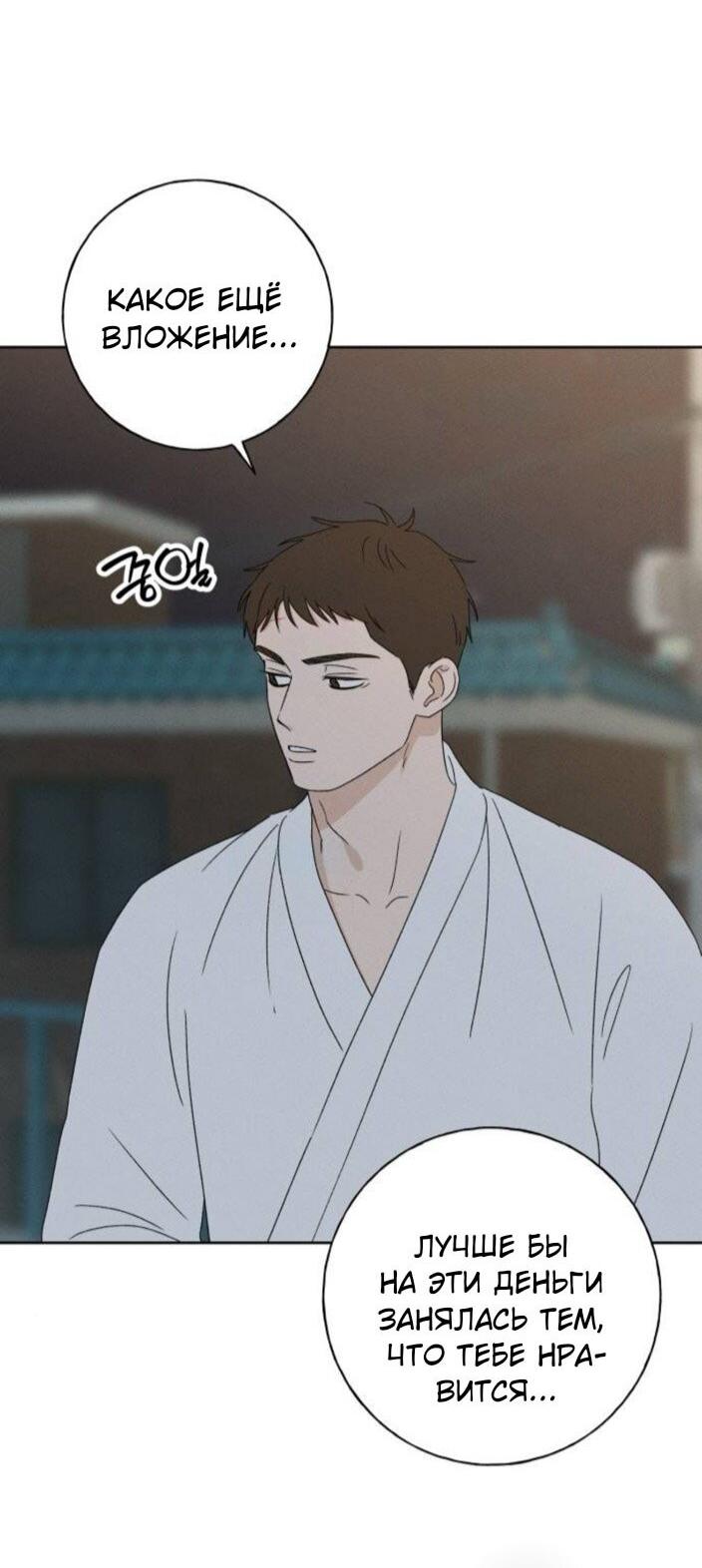 Манга Миён - Глава 40 Страница 41