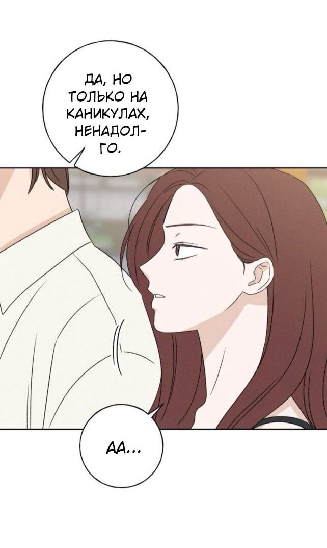 Манга Миён - Глава 40 Страница 70