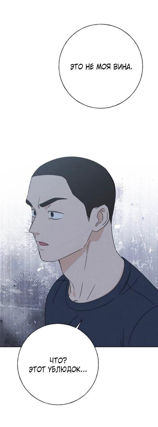 Манга Миён - Глава 40 Страница 10