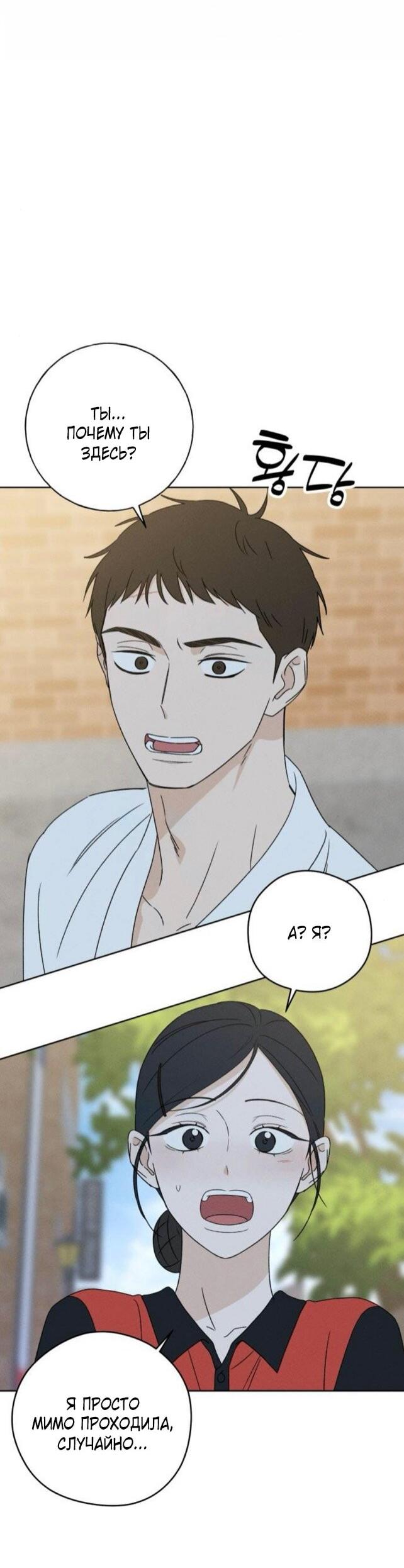 Манга Миён - Глава 40 Страница 15