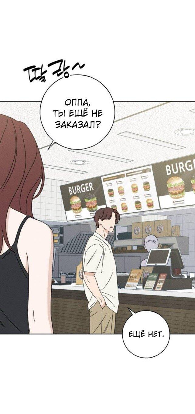 Манга Миён - Глава 40 Страница 67