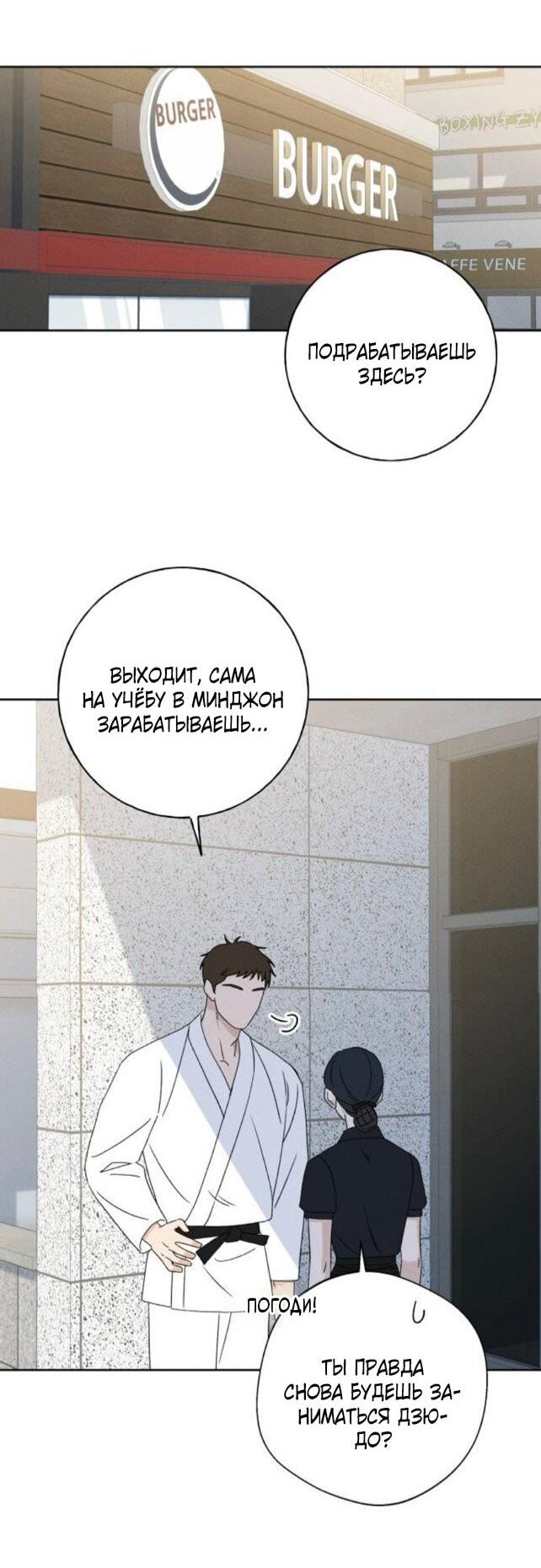 Манга Миён - Глава 40 Страница 21